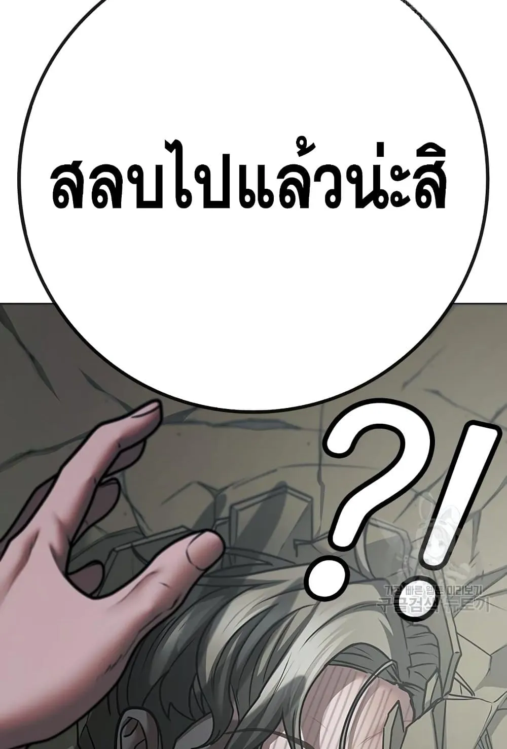 Reality Quest - หน้า 79