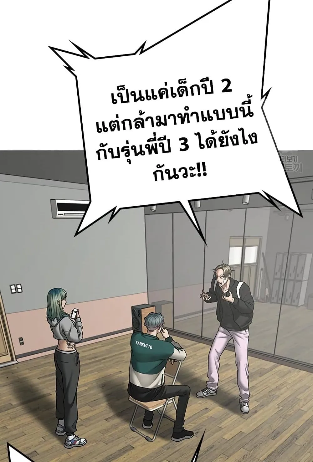 Reality Quest - หน้า 93