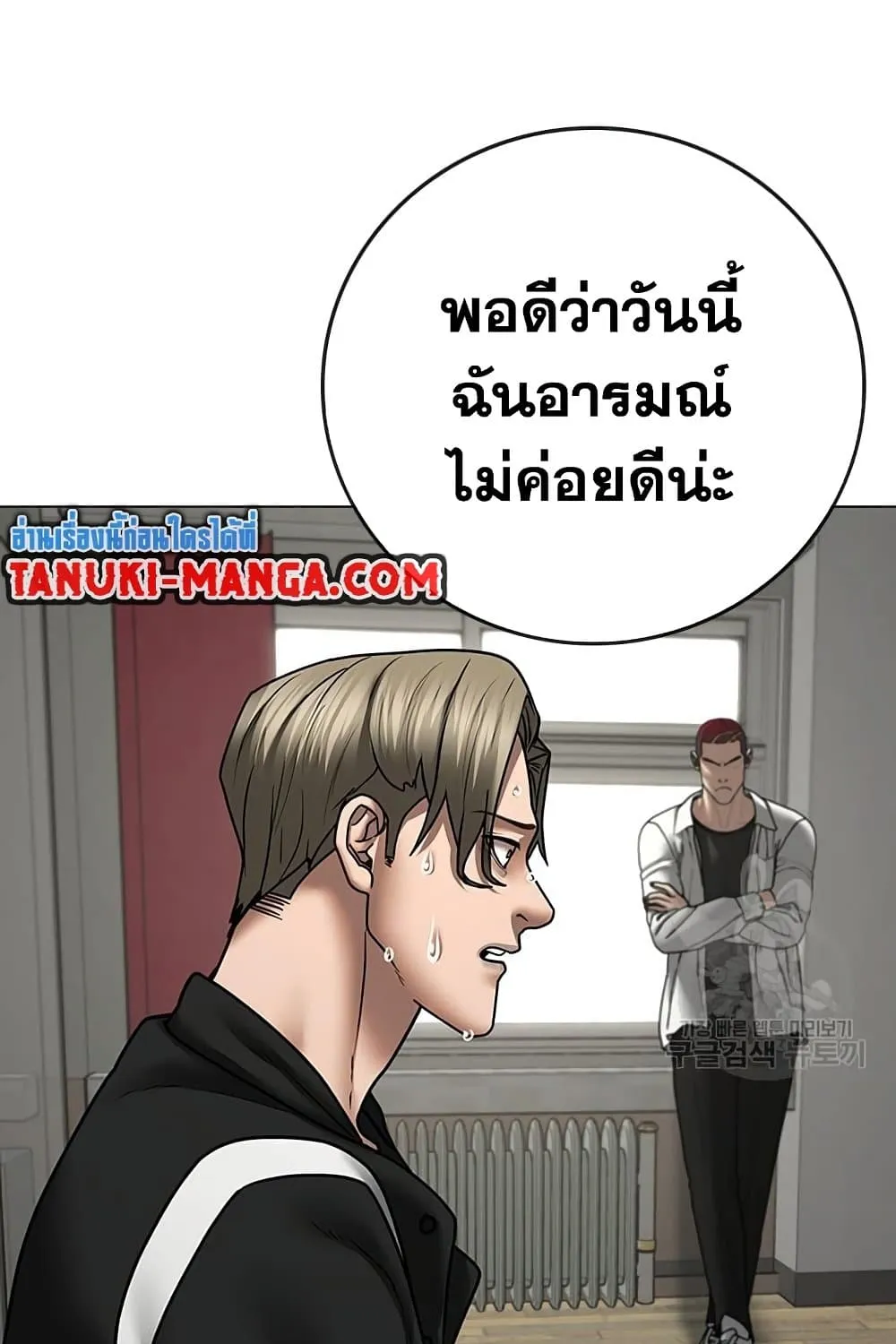 Reality Quest - หน้า 98