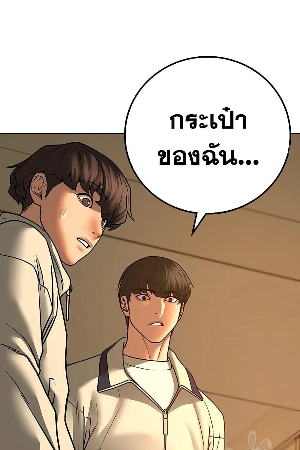 Reality Quest - หน้า 106