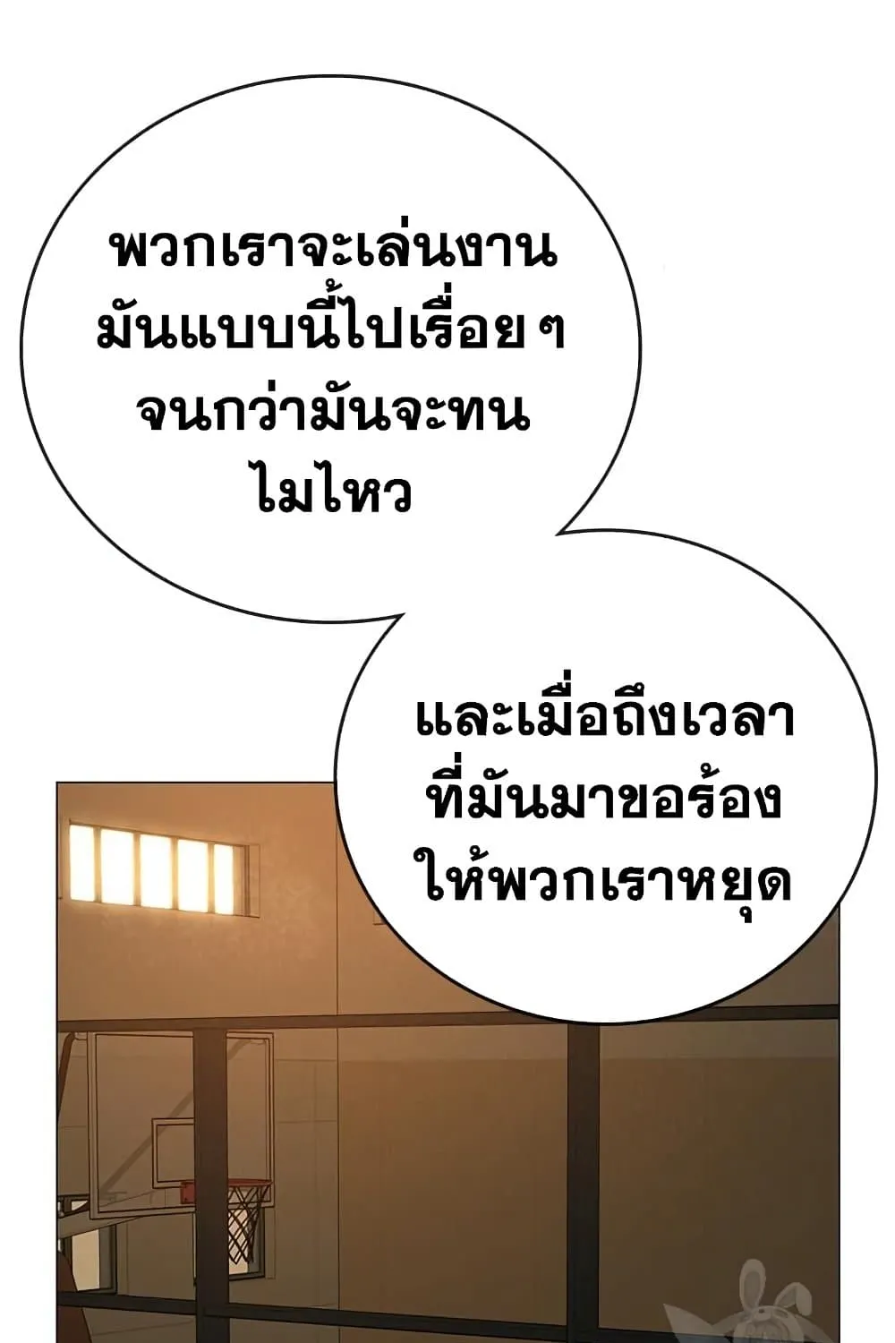 Reality Quest - หน้า 114