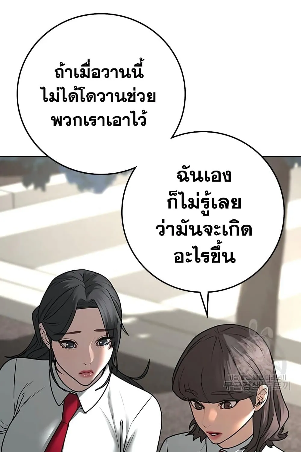 Reality Quest - หน้า 78