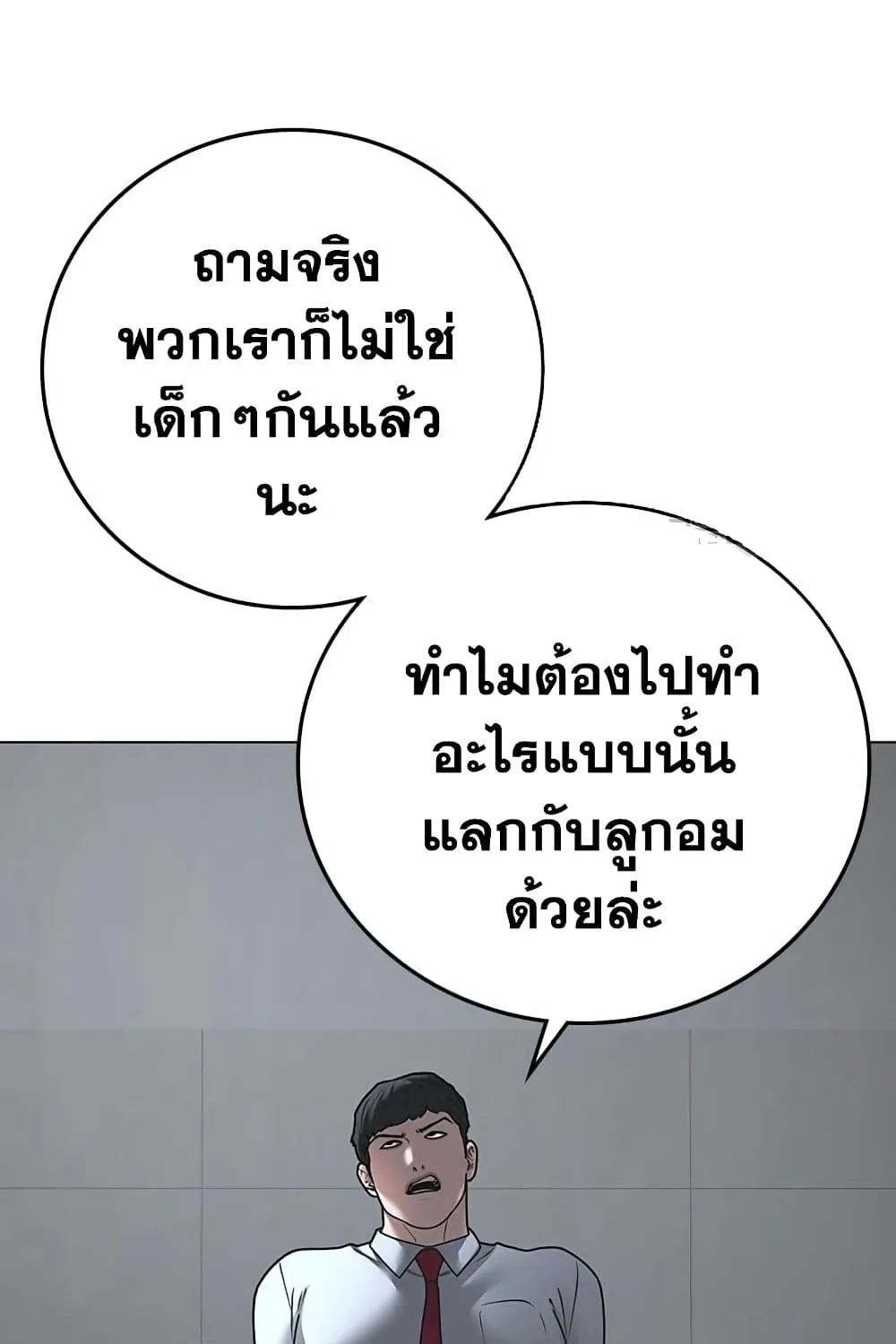 Reality Quest - หน้า 135