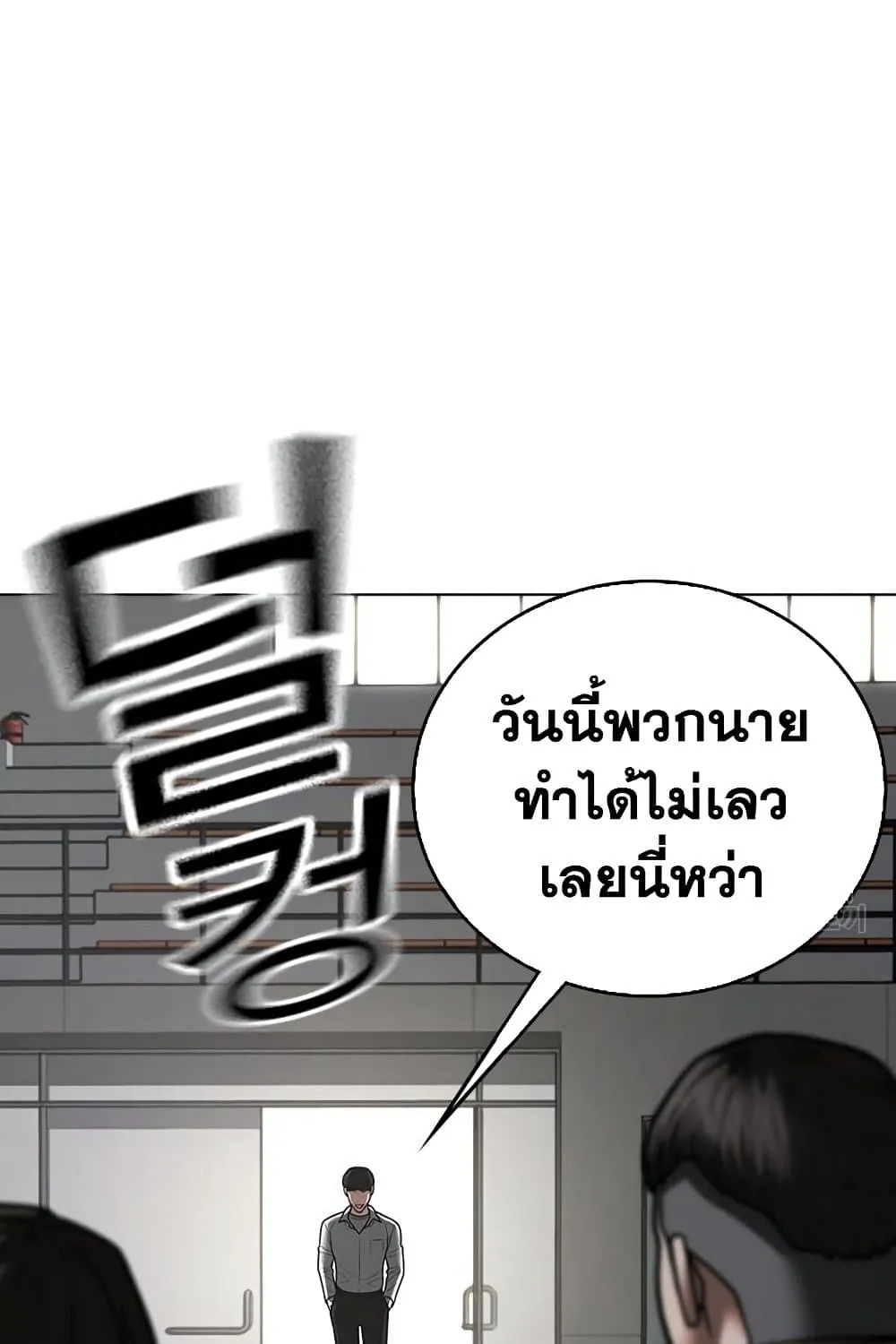 Reality Quest - หน้า 138