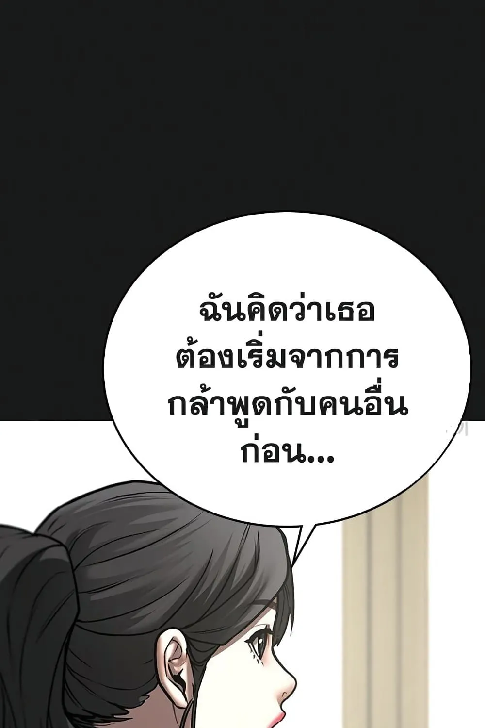 Reality Quest - หน้า 24