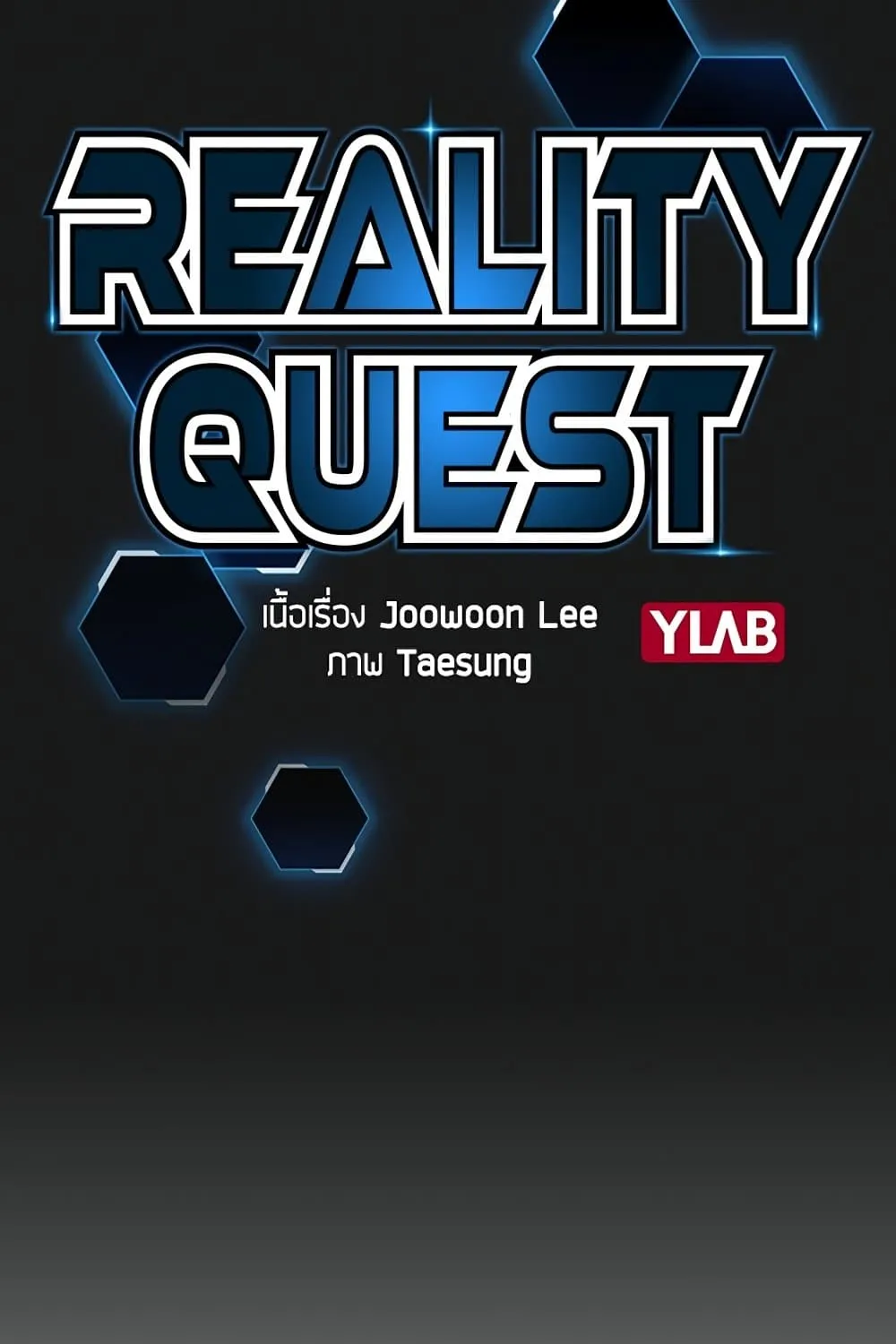 Reality Quest - หน้า 42