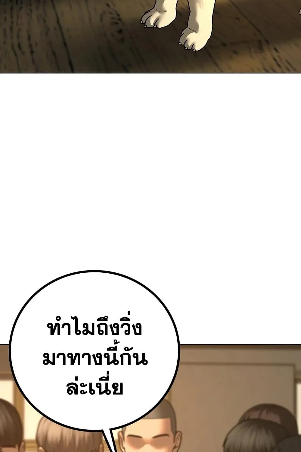 Reality Quest - หน้า 55