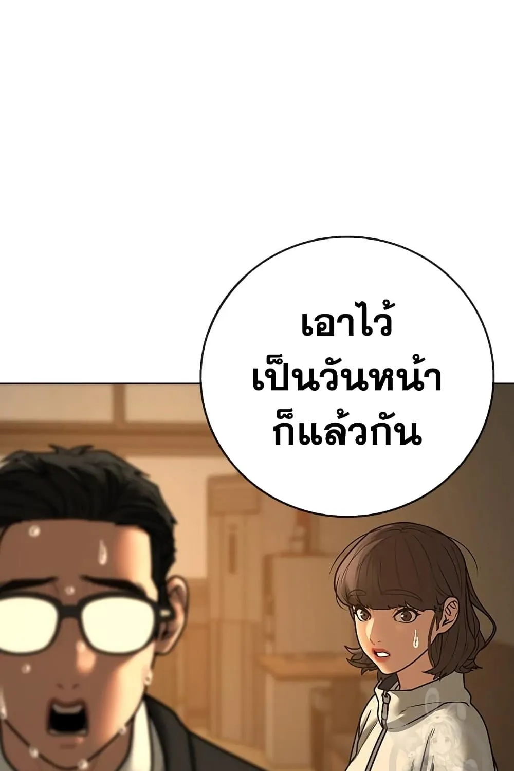 Reality Quest - หน้า 69