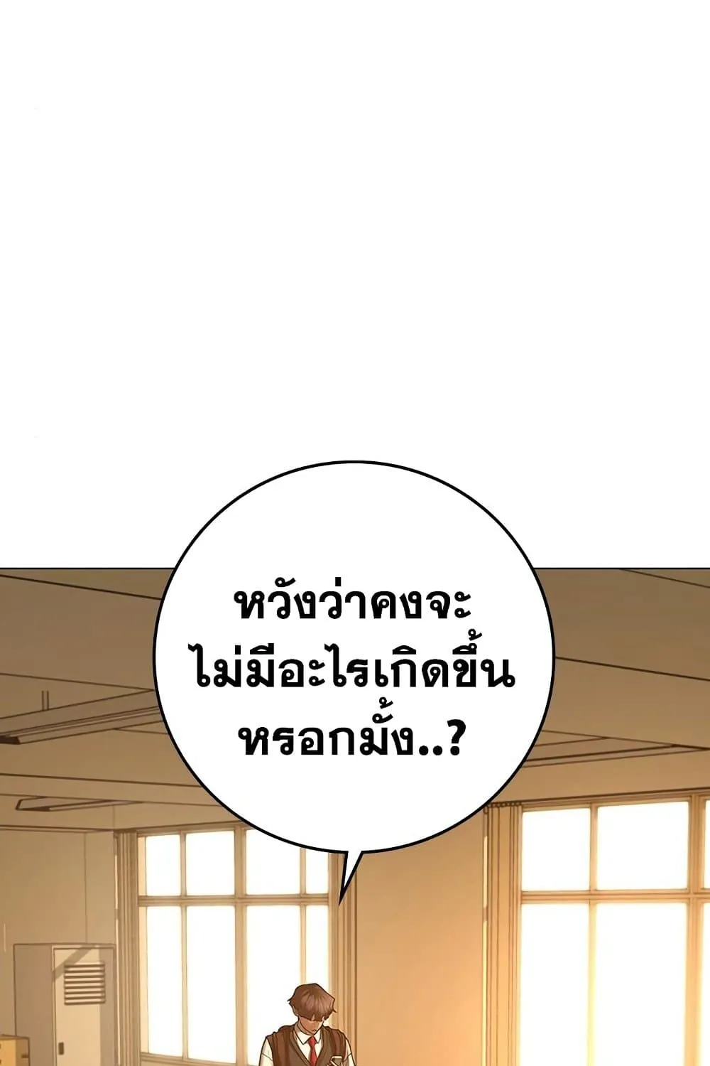 Reality Quest - หน้า 102