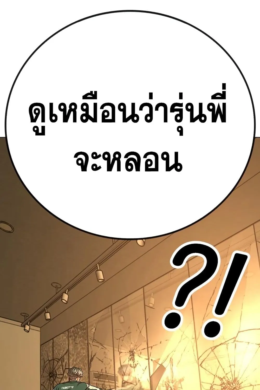 Reality Quest - หน้า 163