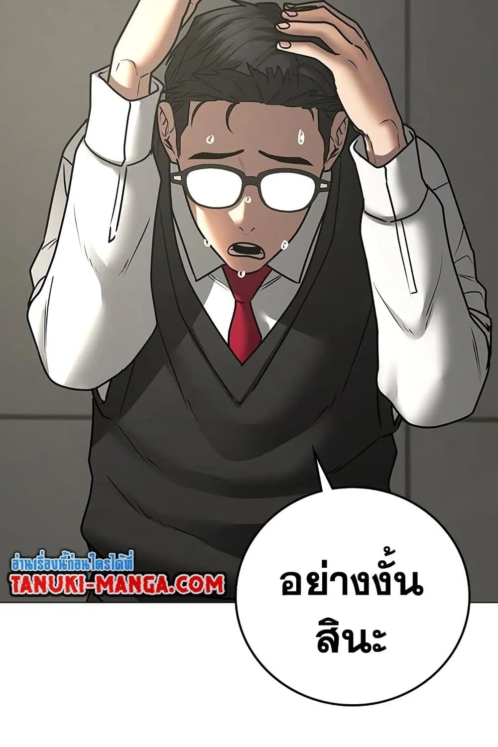 Reality Quest - หน้า 78