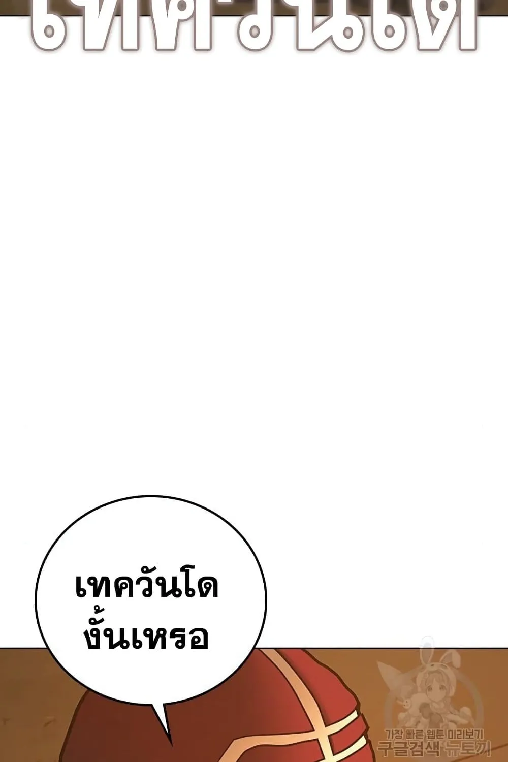 Reality Quest - หน้า 118