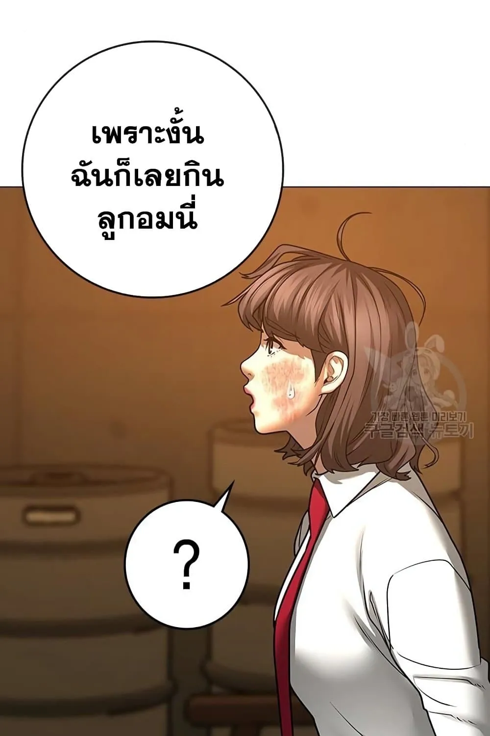 Reality Quest - หน้า 81