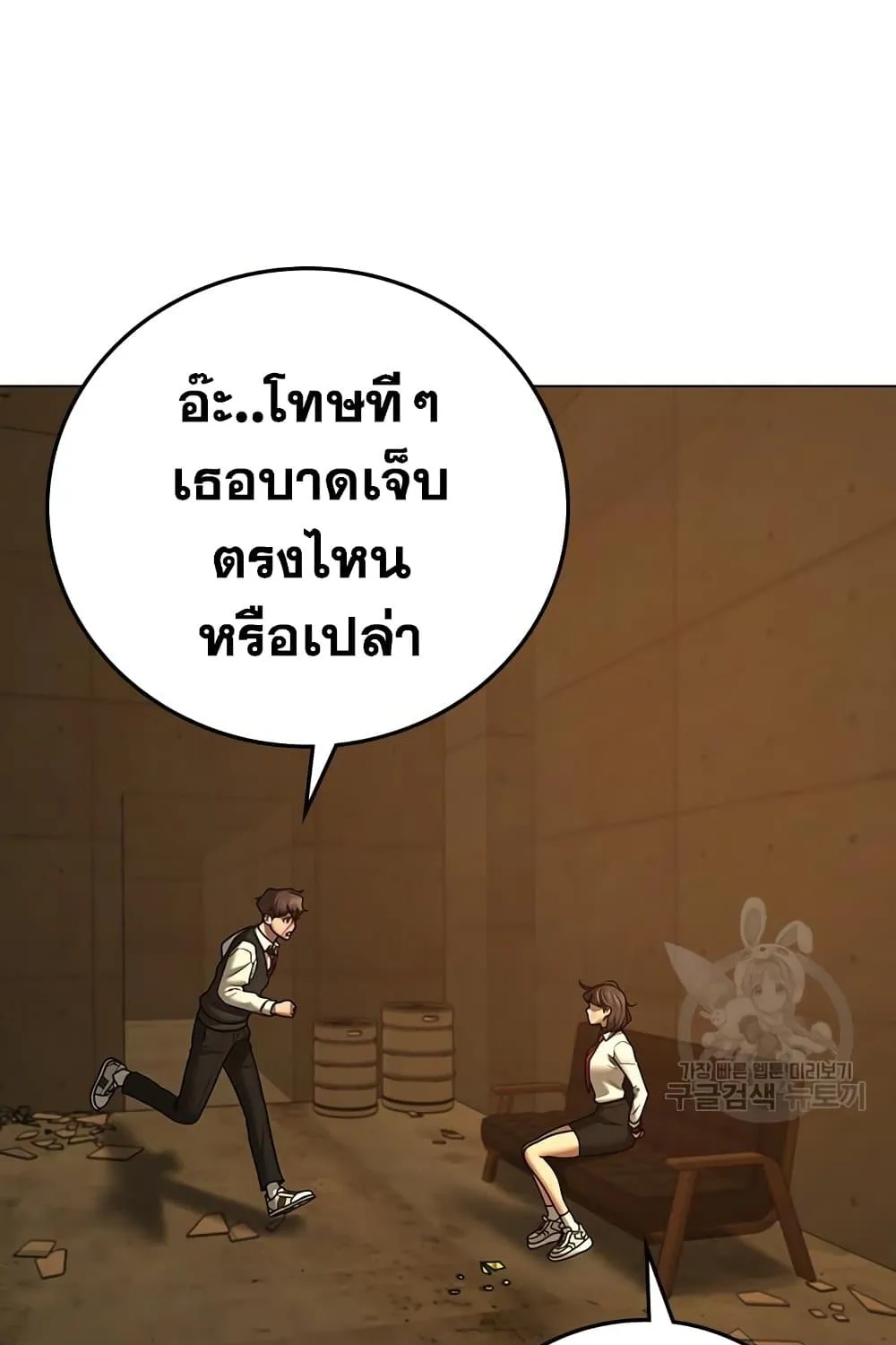 Reality Quest - หน้า 108