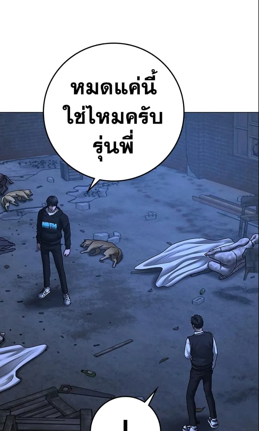 Reality Quest - หน้า 108