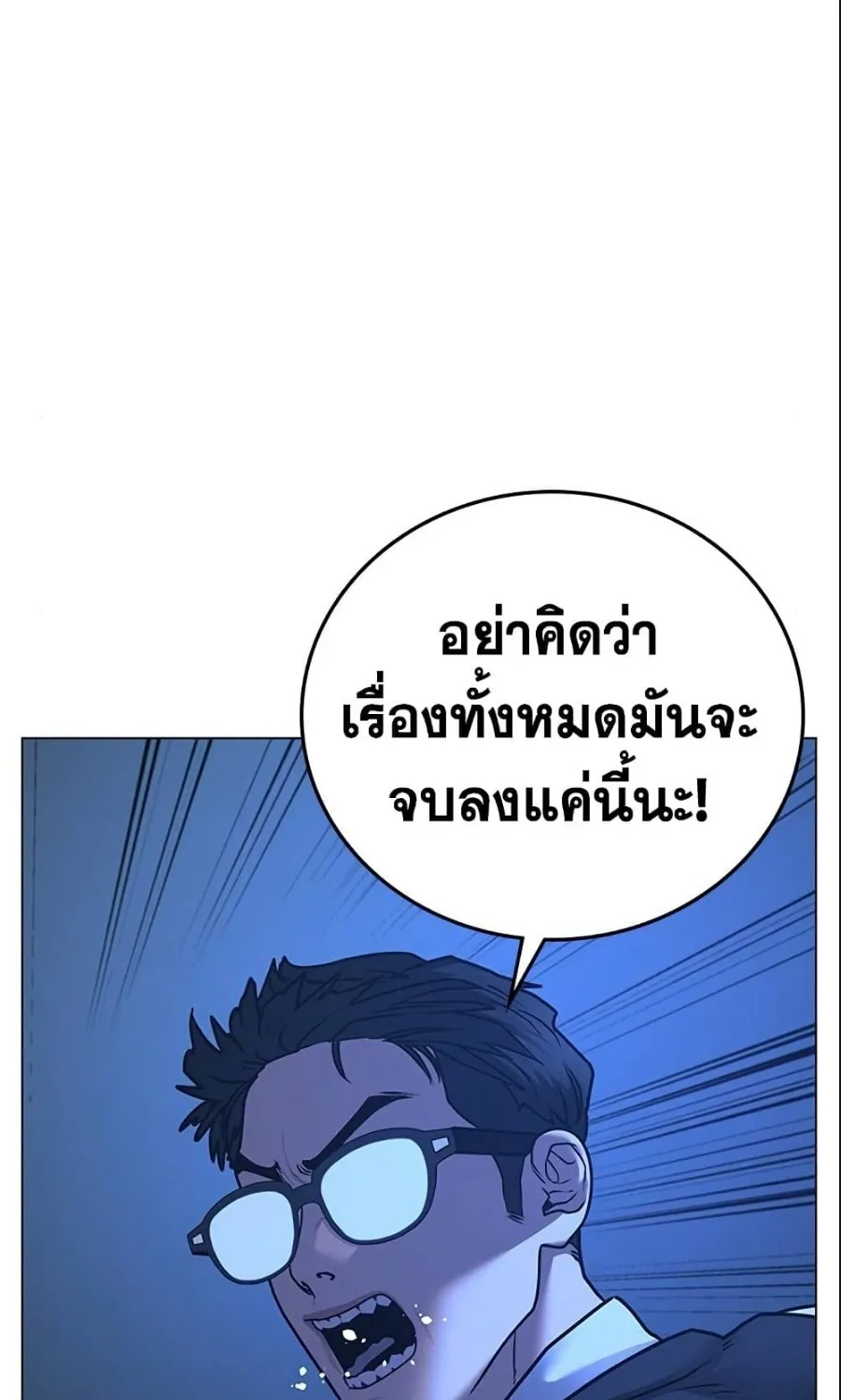 Reality Quest - หน้า 117