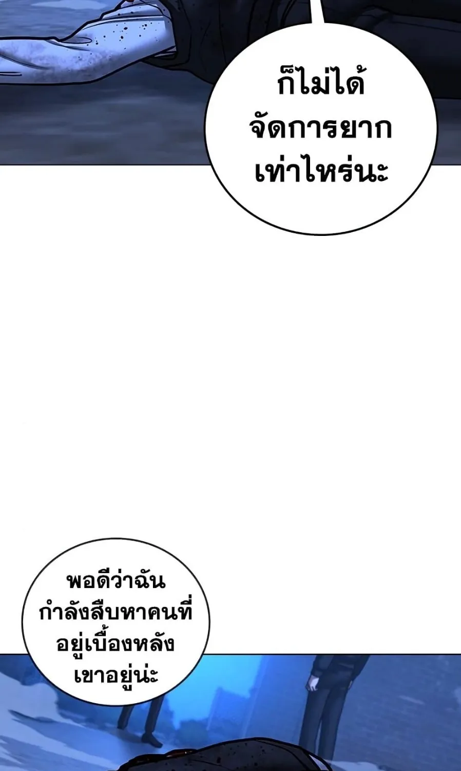 Reality Quest - หน้า 152