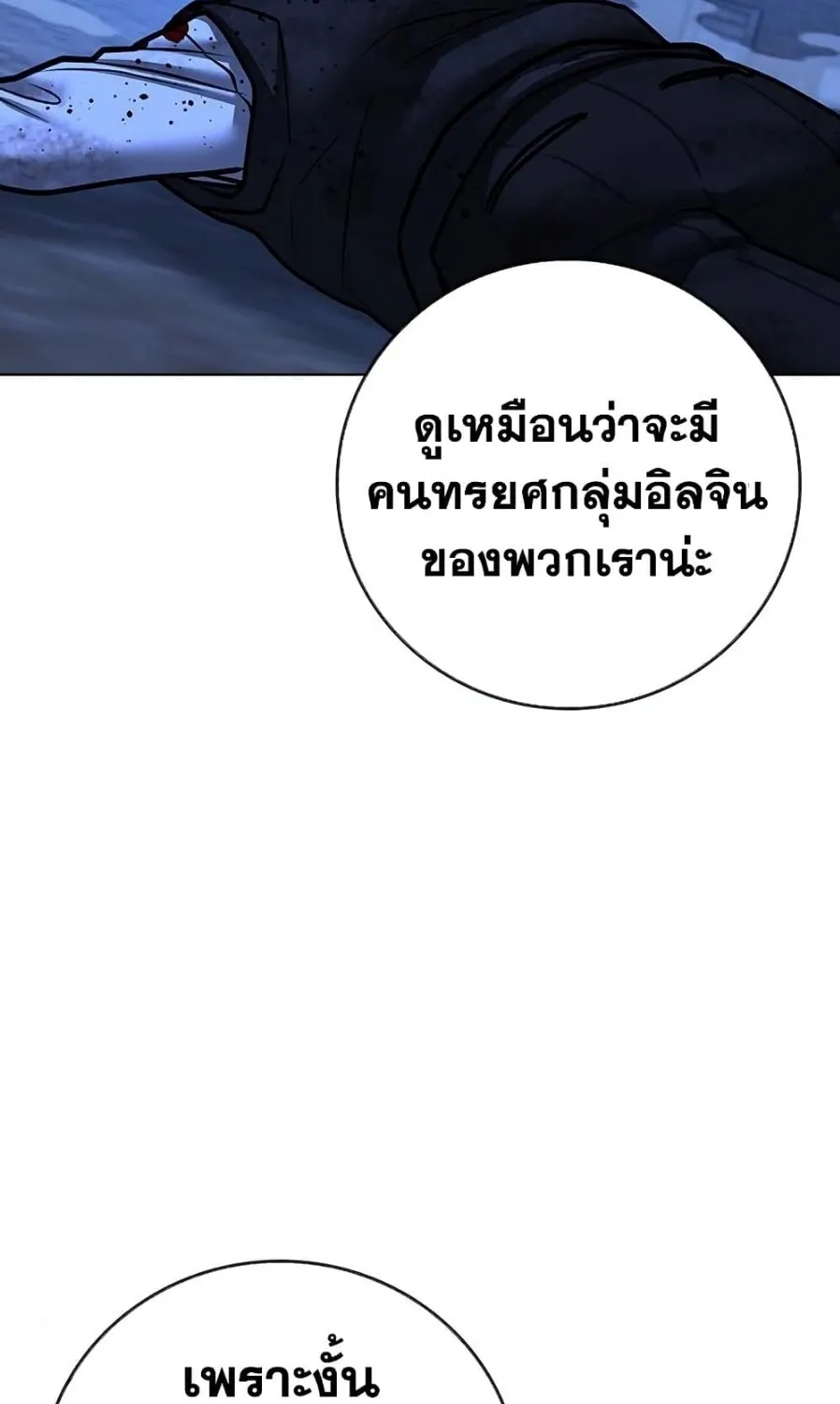 Reality Quest - หน้า 153