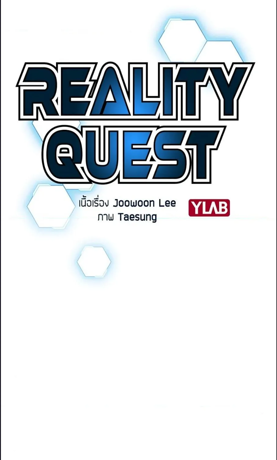 Reality Quest - หน้า 18