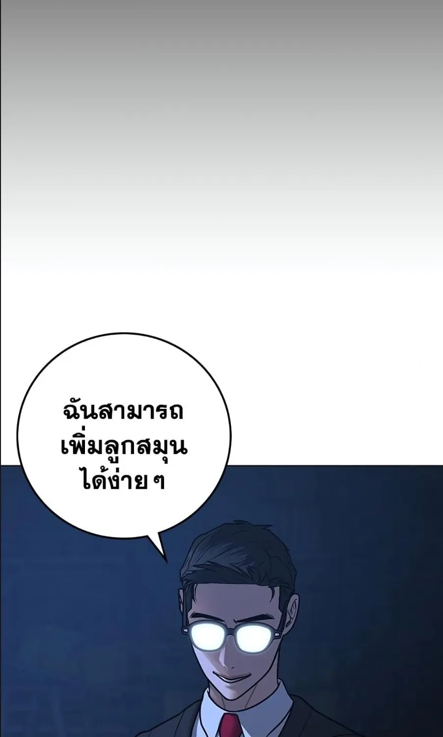 Reality Quest - หน้า 58