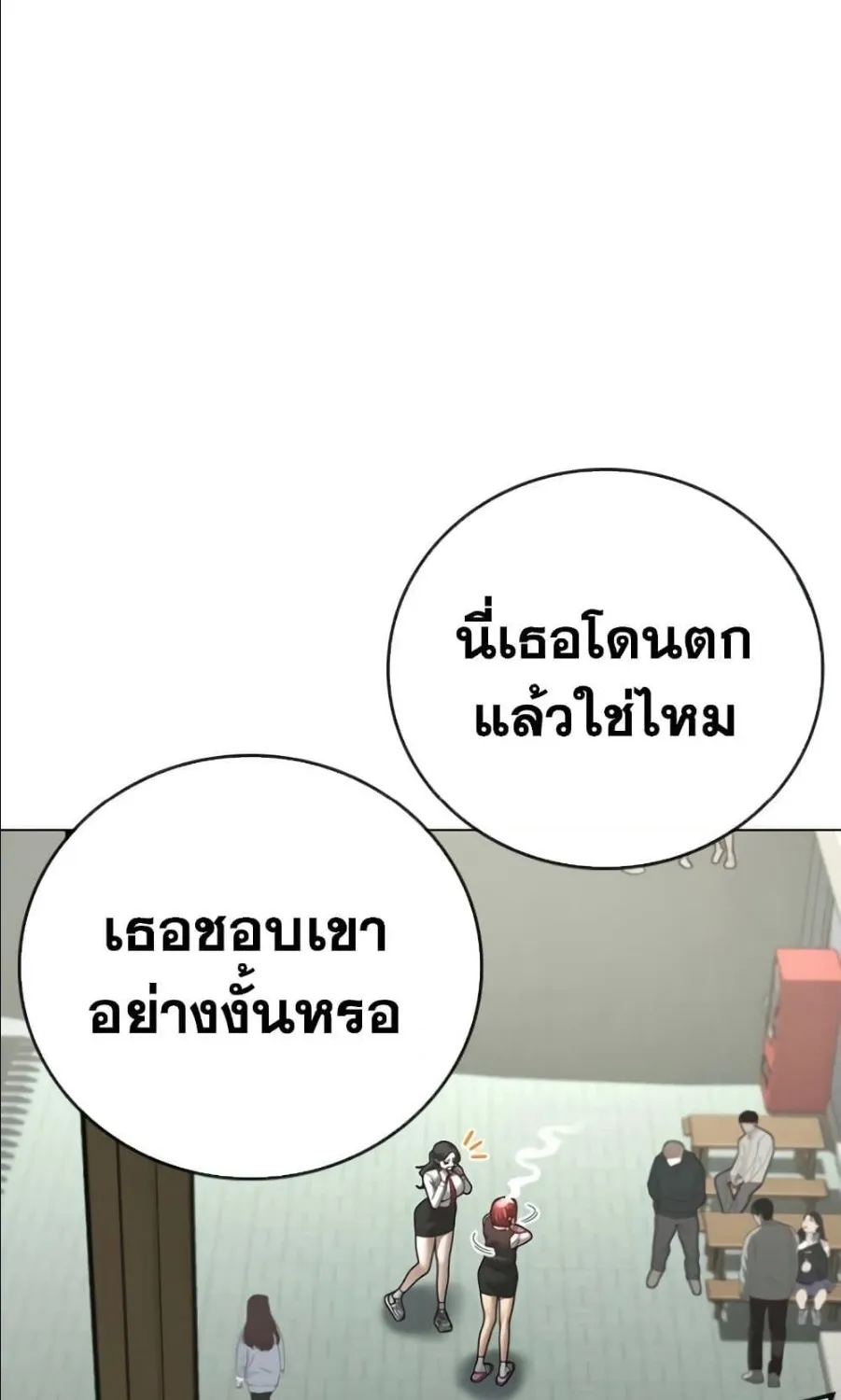 Reality Quest - หน้า 106