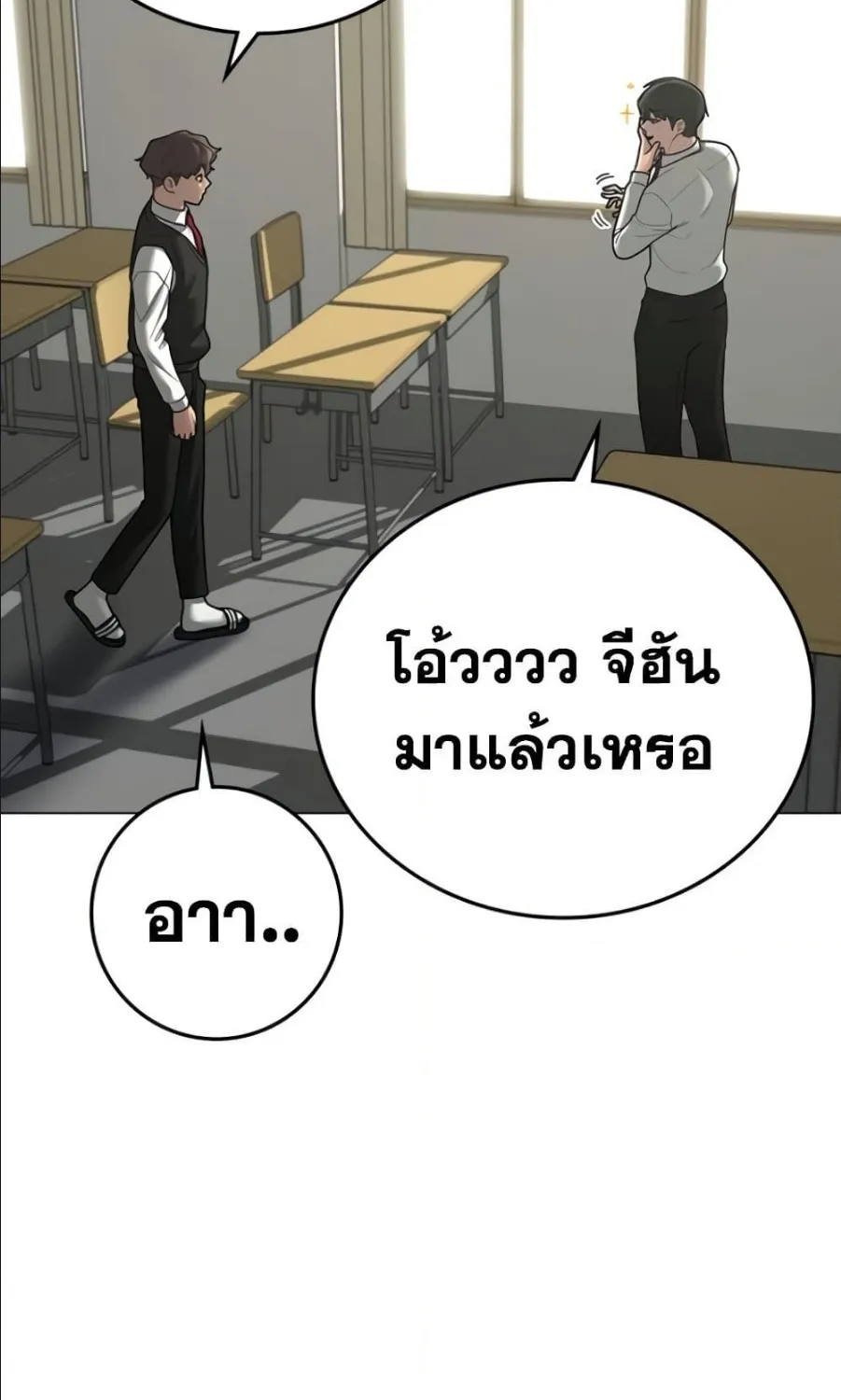 Reality Quest - หน้า 110