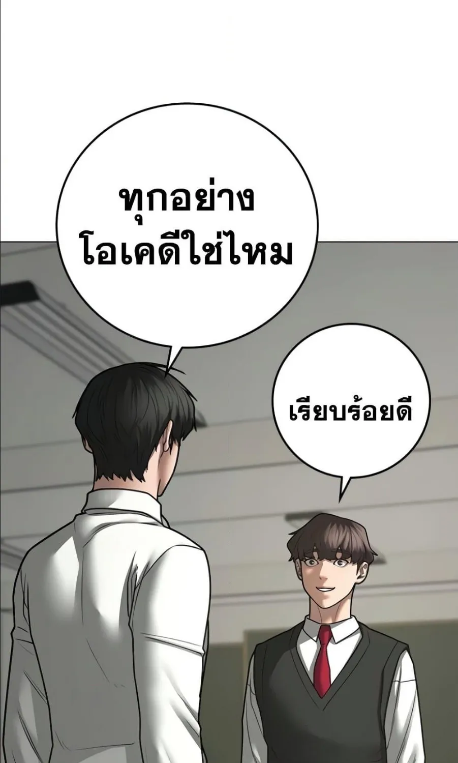 Reality Quest - หน้า 111