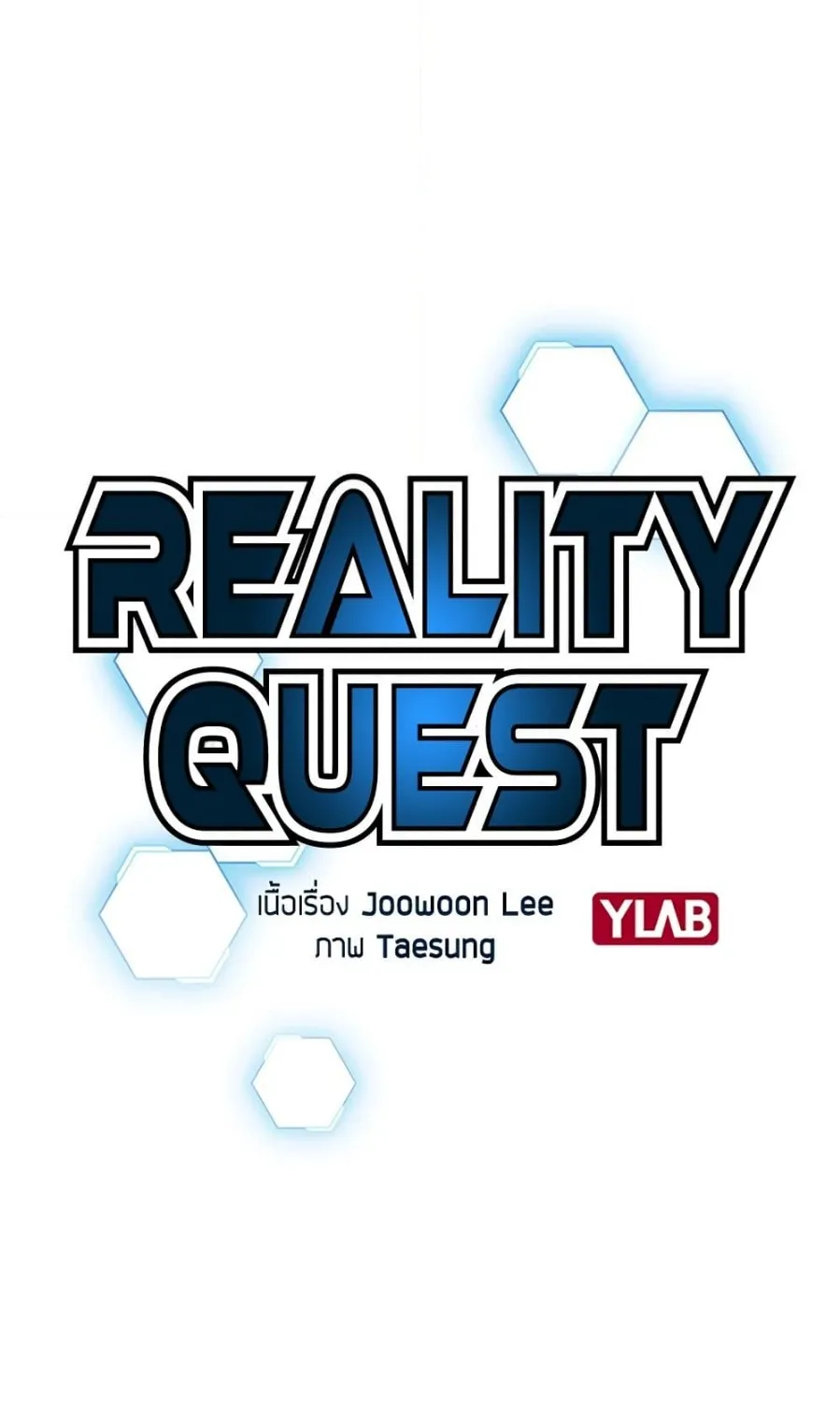 Reality Quest - หน้า 48