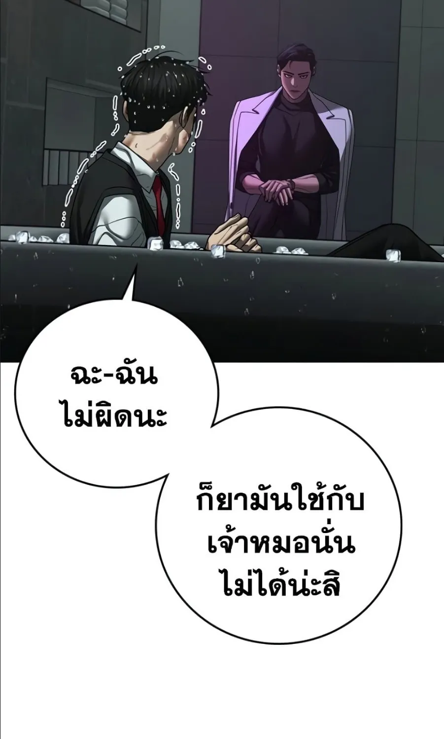 Reality Quest - หน้า 66