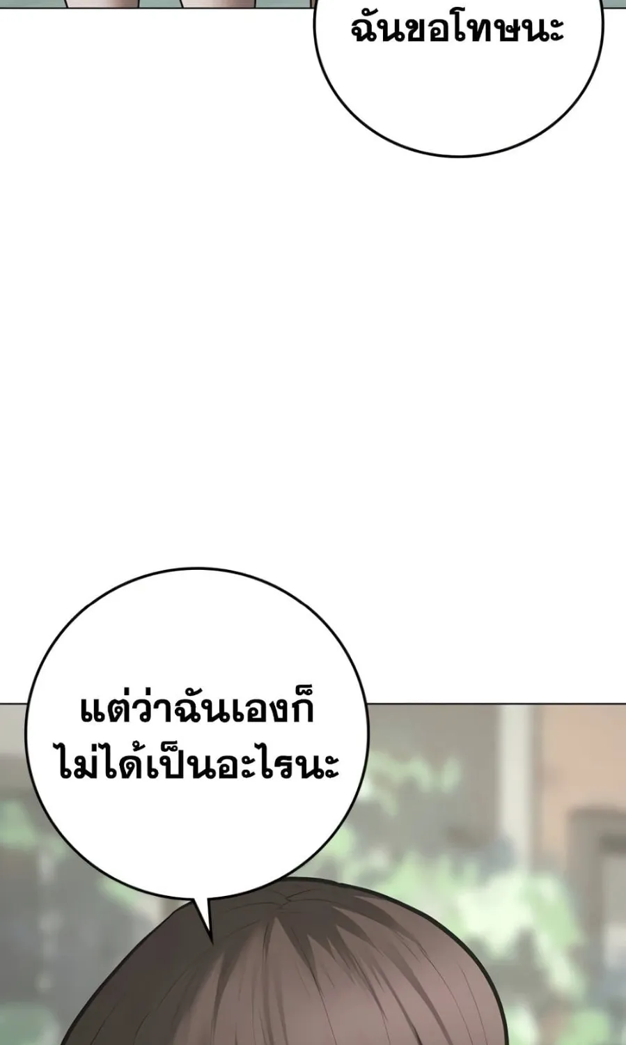 Reality Quest - หน้า 95