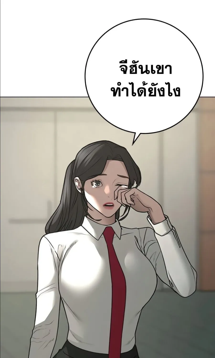 Reality Quest - หน้า 97