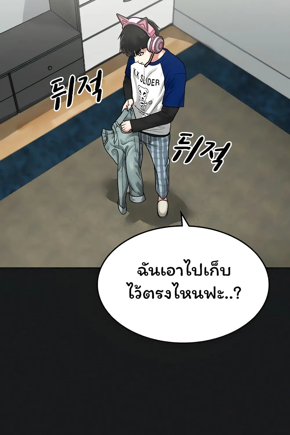 Reality Quest - หน้า 10