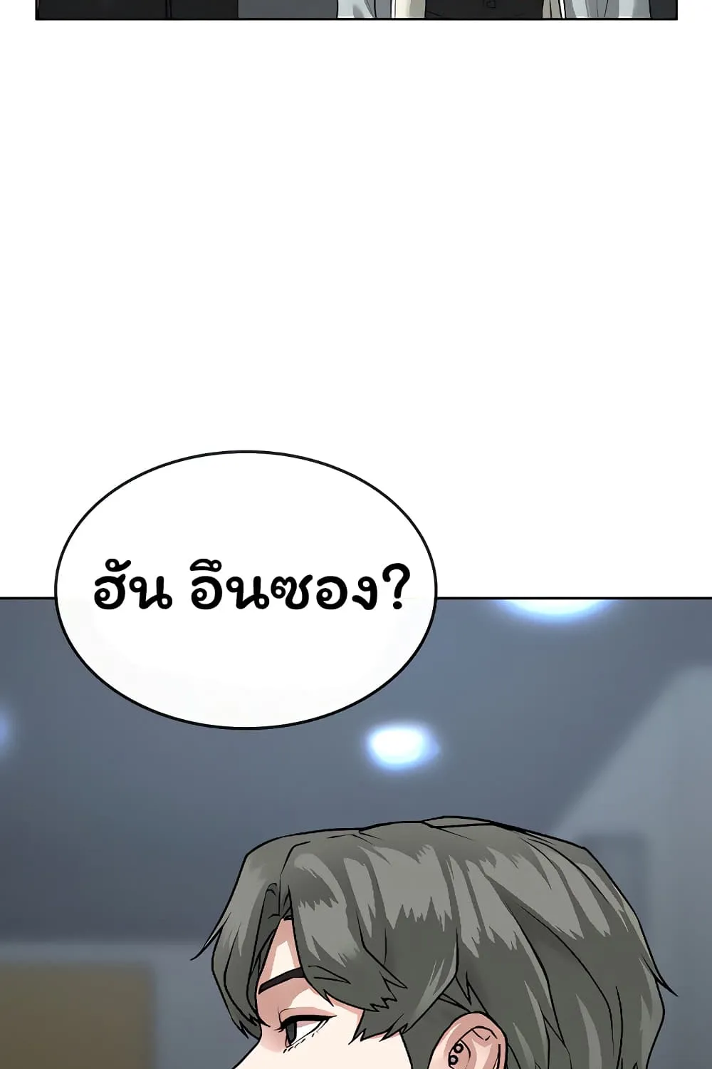 Reality Quest - หน้า 100