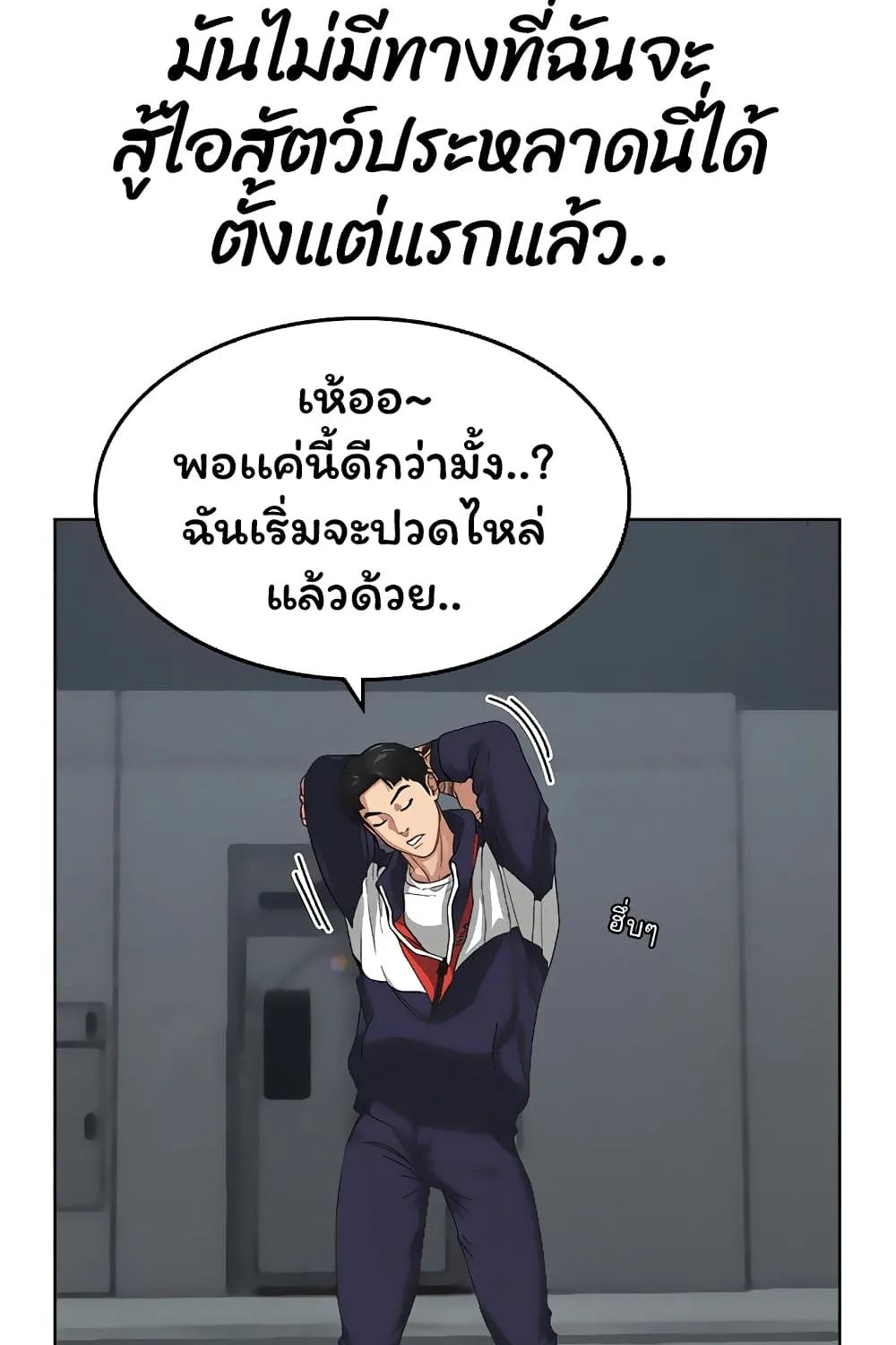 Reality Quest - หน้า 105