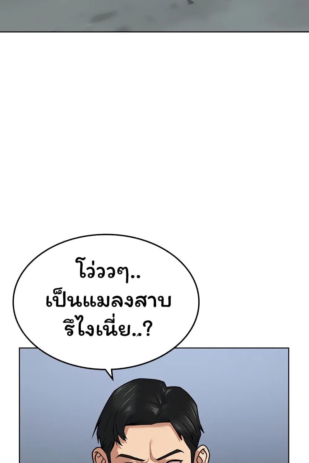 Reality Quest - หน้า 113