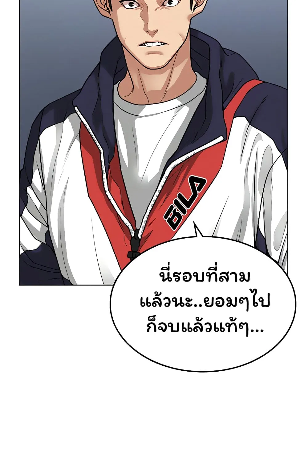 Reality Quest - หน้า 114