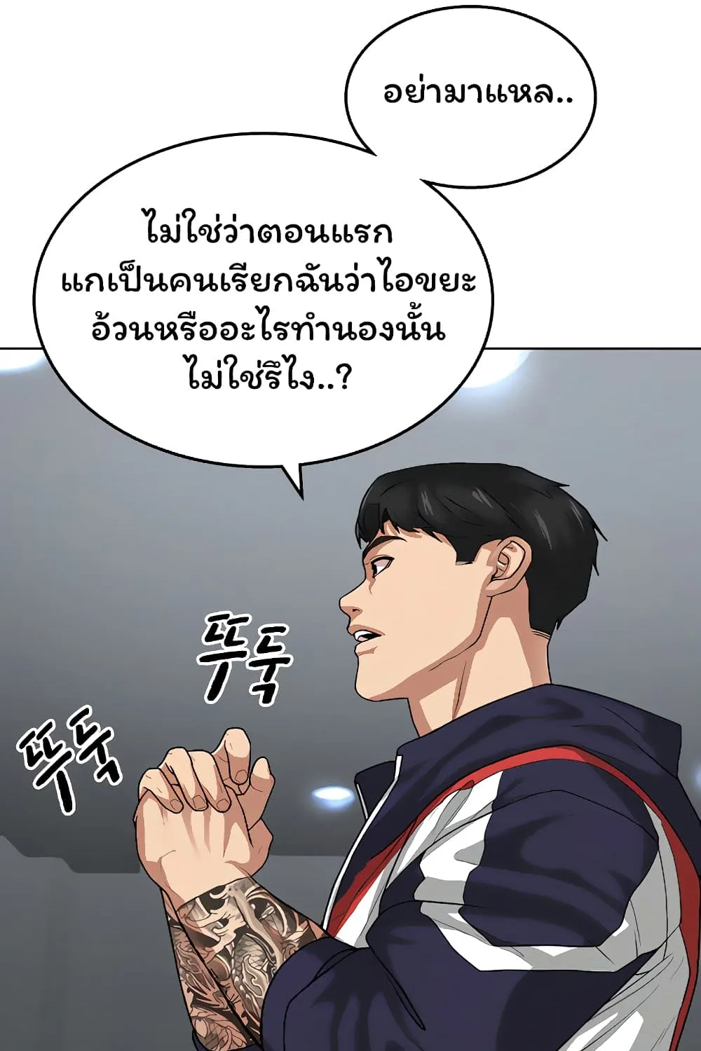 Reality Quest - หน้า 122