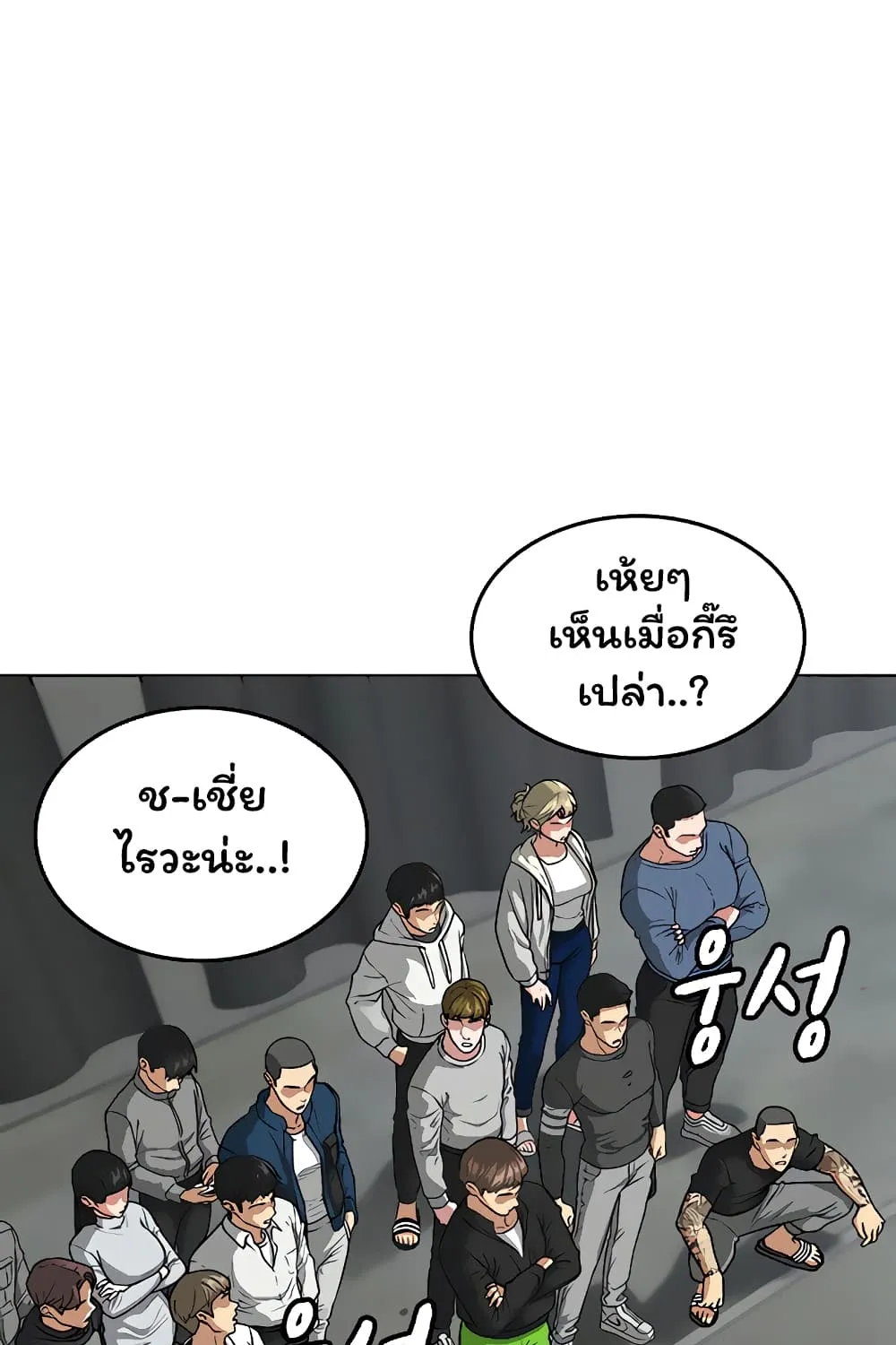 Reality Quest - หน้า 142