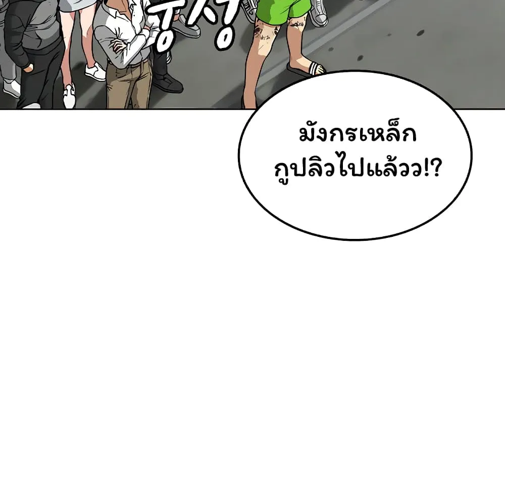 Reality Quest - หน้า 143