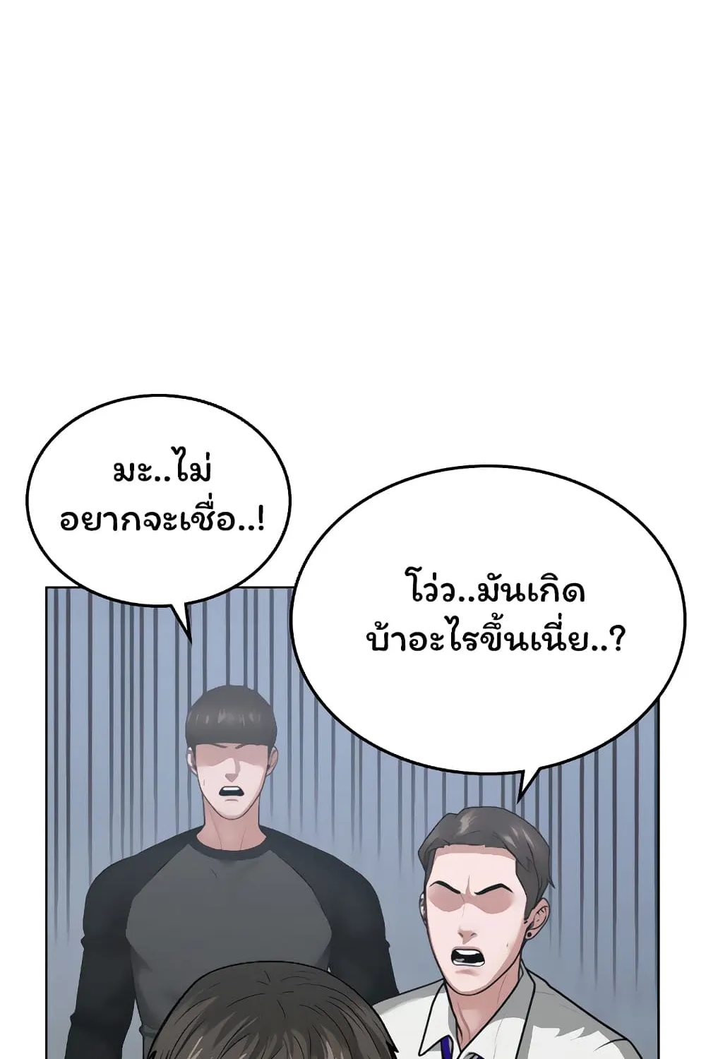 Reality Quest - หน้า 145