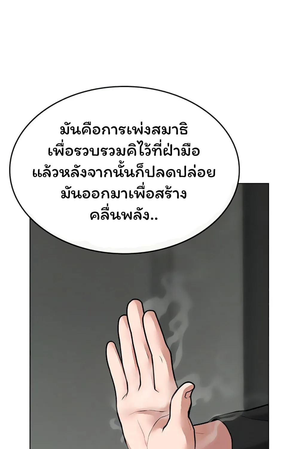 Reality Quest - หน้า 147