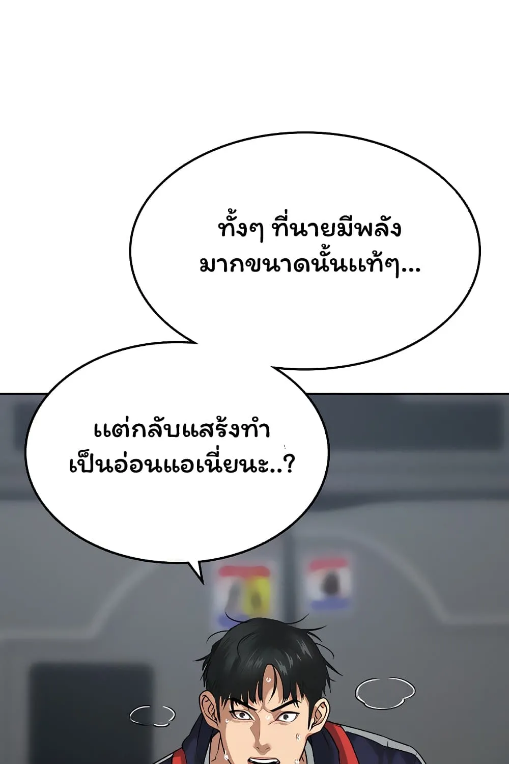 Reality Quest - หน้า 156