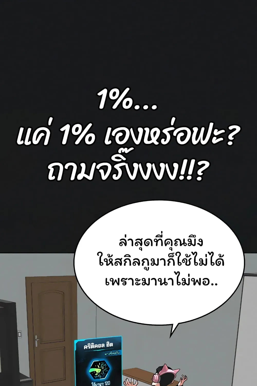 Reality Quest - หน้า 25