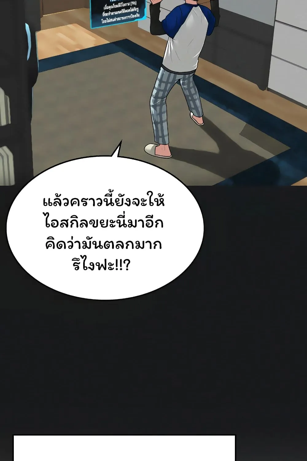 Reality Quest - หน้า 26