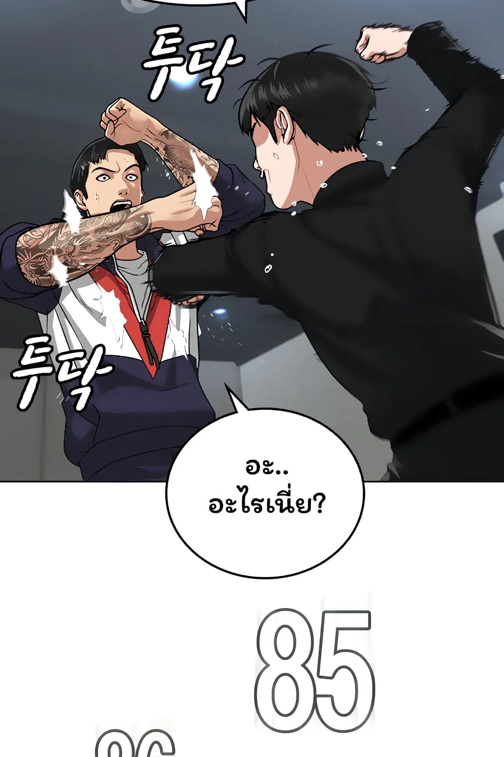 Reality Quest - หน้า 36