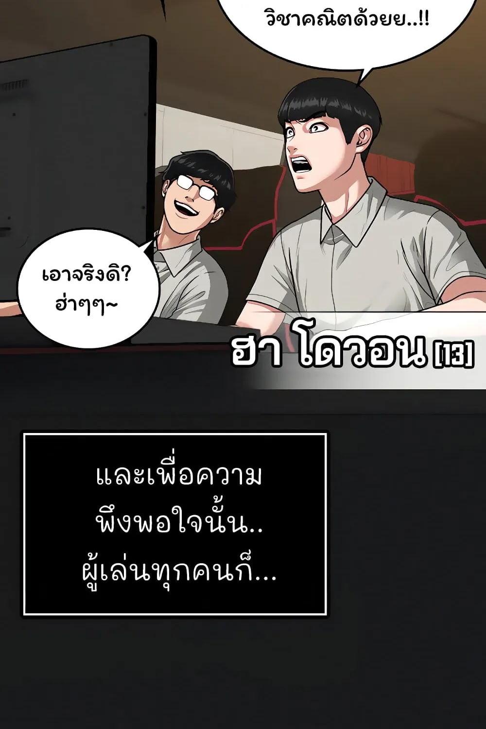 Reality Quest - หน้า 53