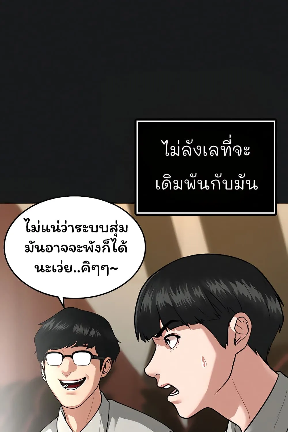 Reality Quest - หน้า 54