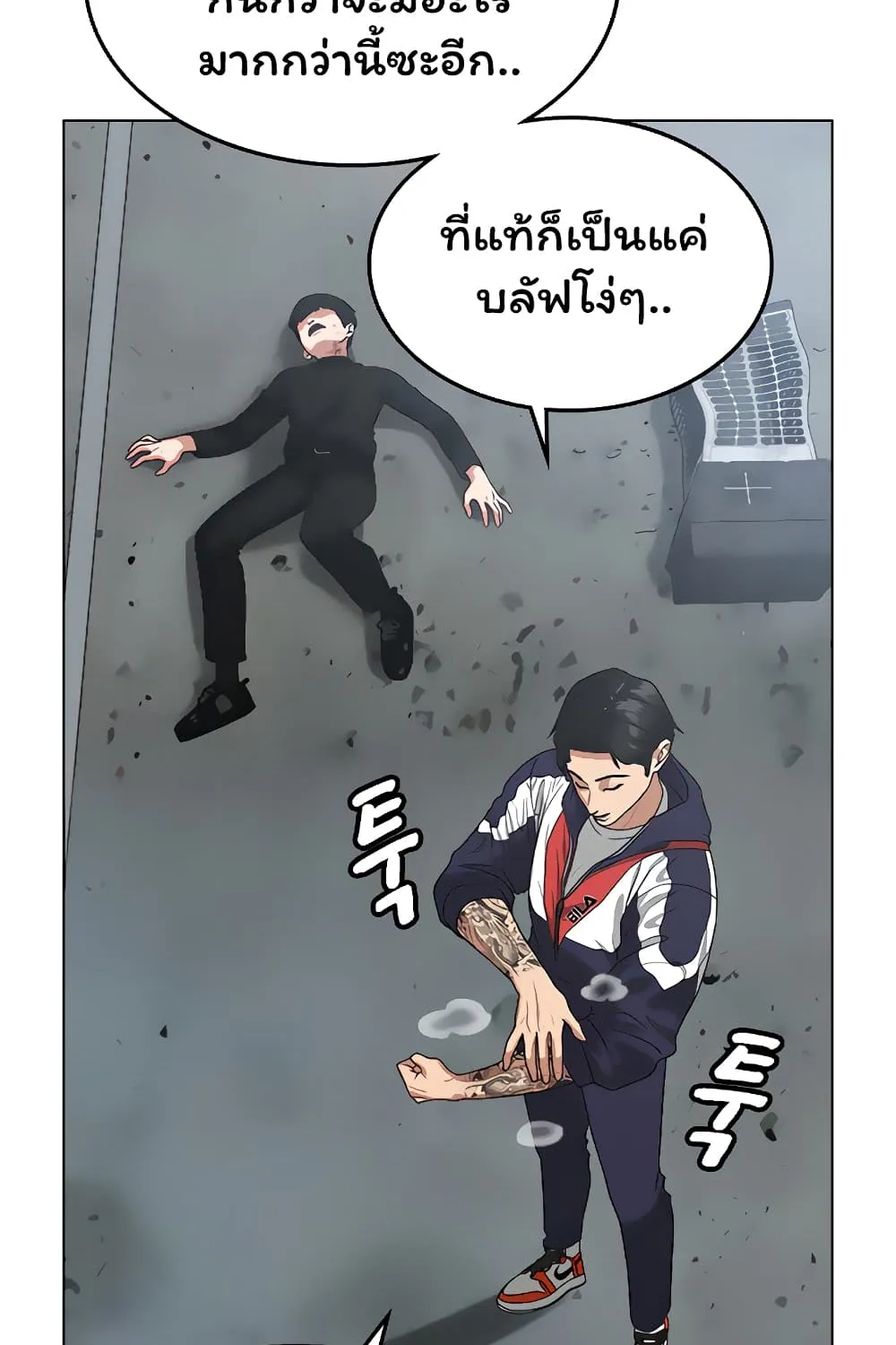 Reality Quest - หน้า 73