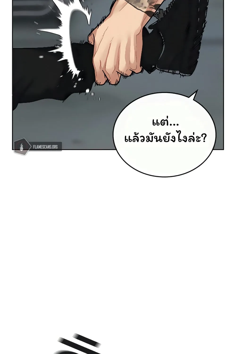 Reality Quest - หน้า 91