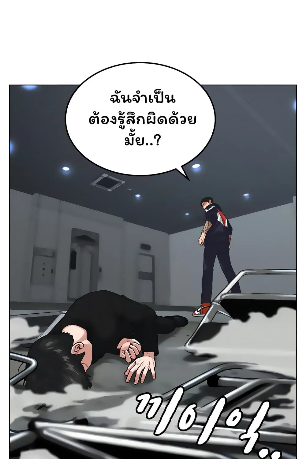 Reality Quest - หน้า 94